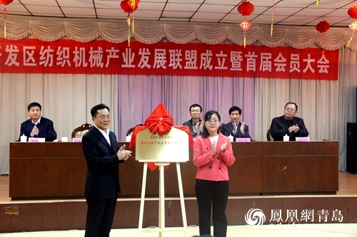 催促財(cái)產(chǎn)轉(zhuǎn)型升級(jí)！青島開(kāi)油炸出產(chǎn)線拓區(qū)紡織呆板財(cái)產(chǎn)生長(zhǎng)聯(lián)盟創(chuàng)建