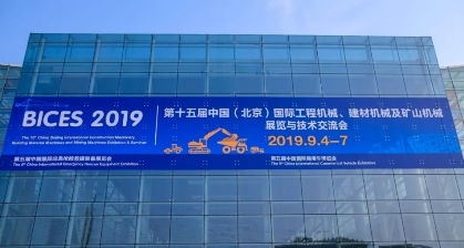 華商陸海“3D建筑打印”設(shè)油炸出產(chǎn)線備亮相2019北京國(guó)際工程呆板展